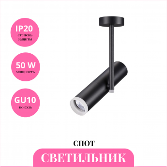 Светильник спот NOVOTECH BATRA 370573