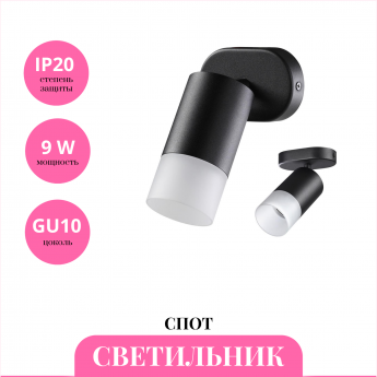 Светильник спот NOVOTECH FLAX 370735