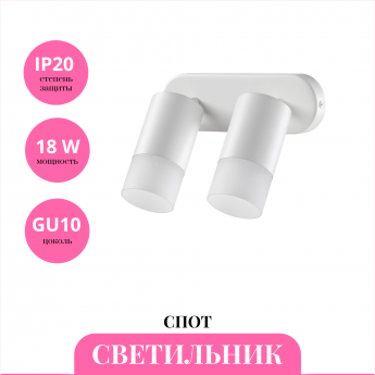 Светильник спот NOVOTECH FLAX 370738