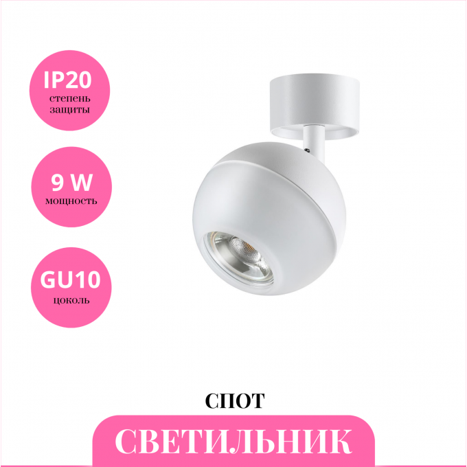 Светильник спот NOVOTECH GARN 370812 NV-370812