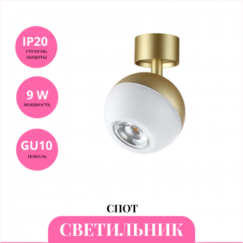 Светильник спот NOVOTECH GARN 370813