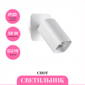 Светильник спот NOVOTECH GUSTO 370553
