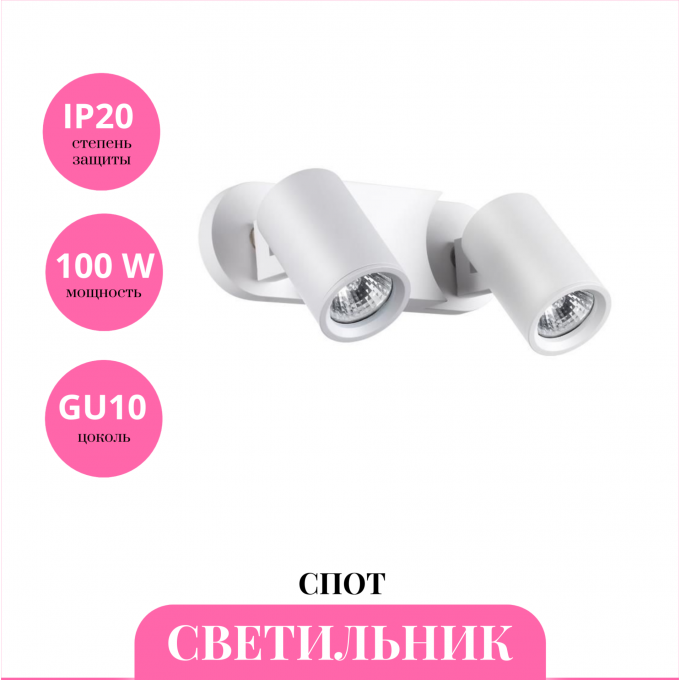 Светильник спот NOVOTECH GUSTO 370651 NV-370651