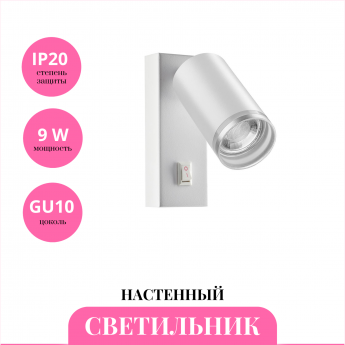 Светильник спот NOVOTECH ULAR 370892