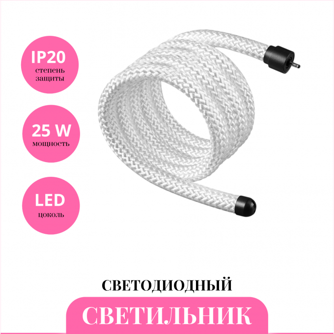 Светодиодный шнур NOVOTECH RAMO 359328 NV-359328