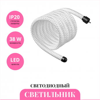 Светодиодный шнур NOVOTECH RAMO 359331