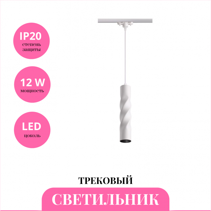 Трековый светильник NOVOTECH ARTE 357900 NV-357900