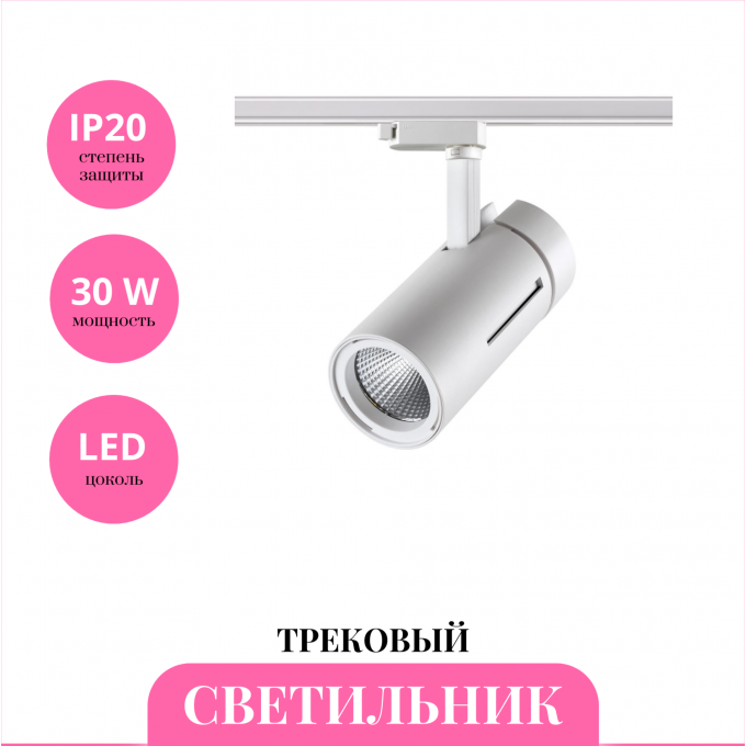 Трековый светильник NOVOTECH DEP 358594 NV-358594