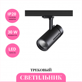 Трековый светильник NOVOTECH DEP 358595 Трековый светильник NOVOTECH DEP 358595