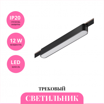 Трековый светильник NOVOTECH EASY 359462 Трековый светильник NOVOTECH EASY 359462