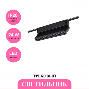 Трековый светильник NOVOTECH EASY 359465 Трековый светильник NOVOTECH EASY 359465