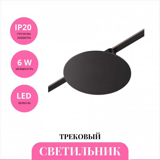 Трековый светильник NOVOTECH EASY 359475 NV-359475