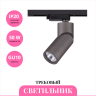 Трековый светильник NOVOTECH ELITE 370589 NV-370589
