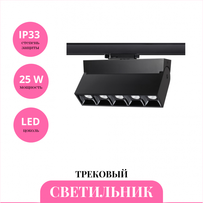 Трековый светильник NOVOTECH EOS 358326 NV-358326