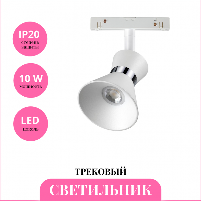 Трековый светильник NOVOTECH FLUM 358399 NV-358399