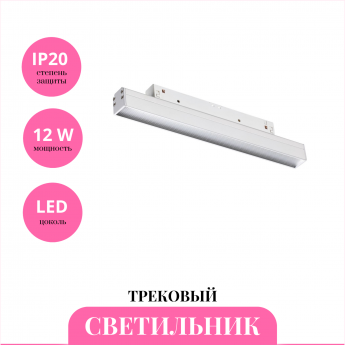 Трековый светильник NOVOTECH FLUM 358413 Трековый светильник NOVOTECH FLUM 358413