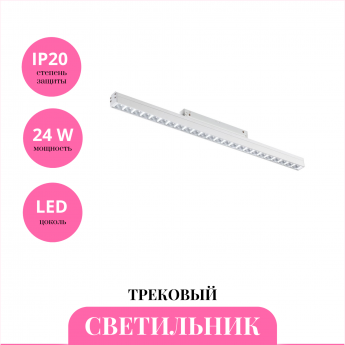 Трековый светильник NOVOTECH FLUM 358419 Трековый светильник NOVOTECH FLUM 358419