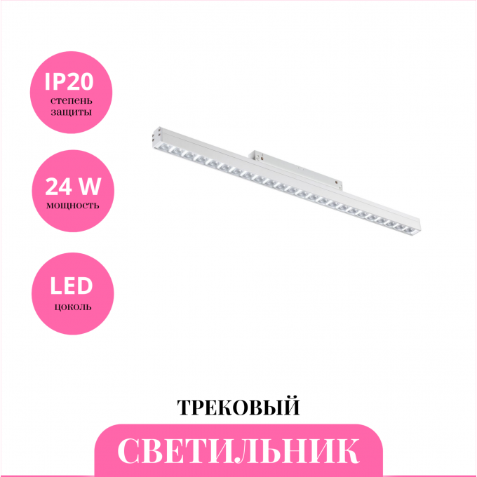 Трековый светильник NOVOTECH FLUM 358419 NV-358419