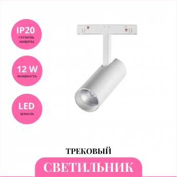 Трековый светильник NOVOTECH FLUM 358421 Трековый светильник NOVOTECH FLUM 358421