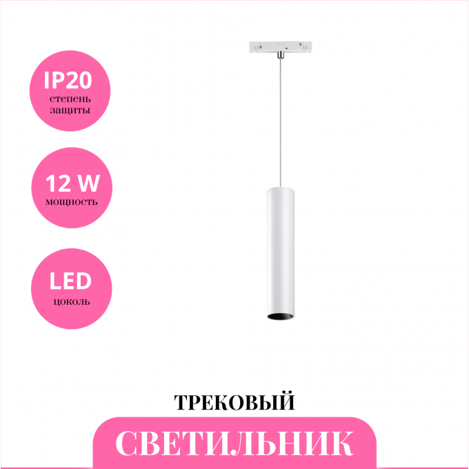 Трековый светильник NOVOTECH FLUM 358425 NV-358425