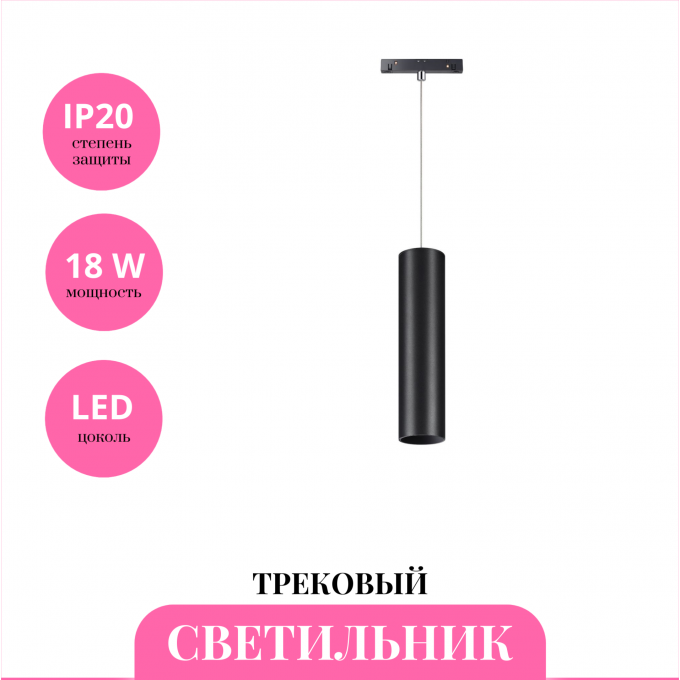 Трековый светильник NOVOTECH FLUM 358428 NV-358428