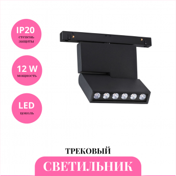 Трековый светильник NOVOTECH FLUM 358467 Трековый светильник NOVOTECH FLUM 358467