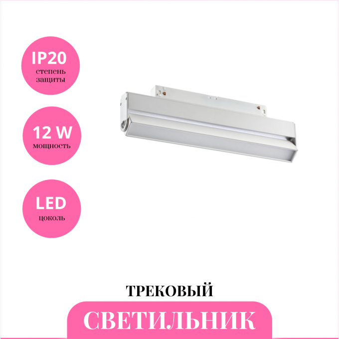 Трековый светильник NOVOTECH FLUM 358538 NV-358538