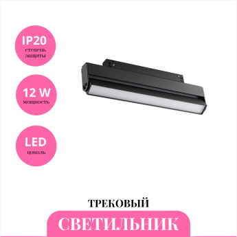 Трековый светильник NOVOTECH FLUM 358539 Трековый светильник NOVOTECH FLUM 358539