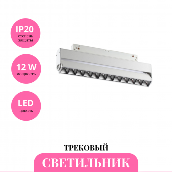 Трековый светильник NOVOTECH FLUM 358542 Трековый светильник NOVOTECH FLUM 358542