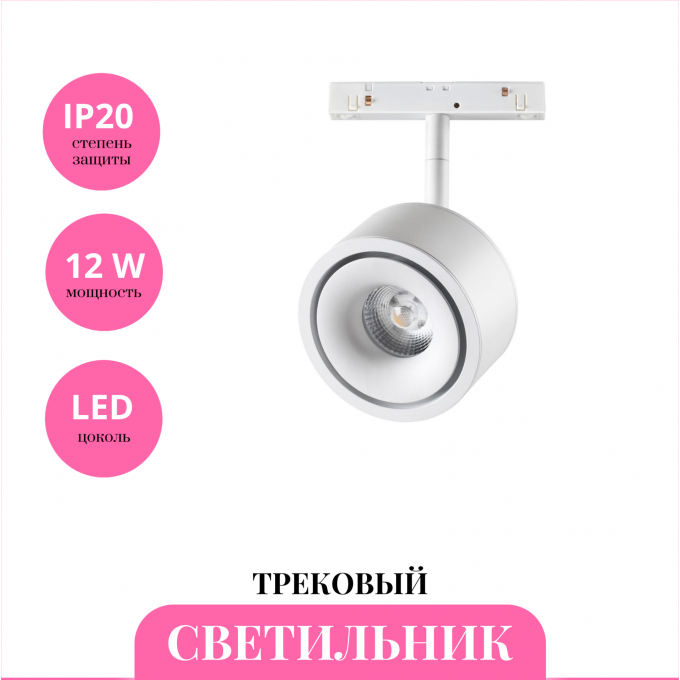 Трековый светильник NOVOTECH FLUM 358548 NV-358548