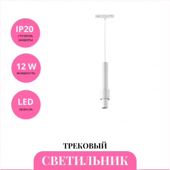 Трековый светильник NOVOTECH FLUM 358552