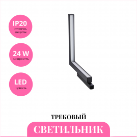 Трековый светильник NOVOTECH FLUM 358608