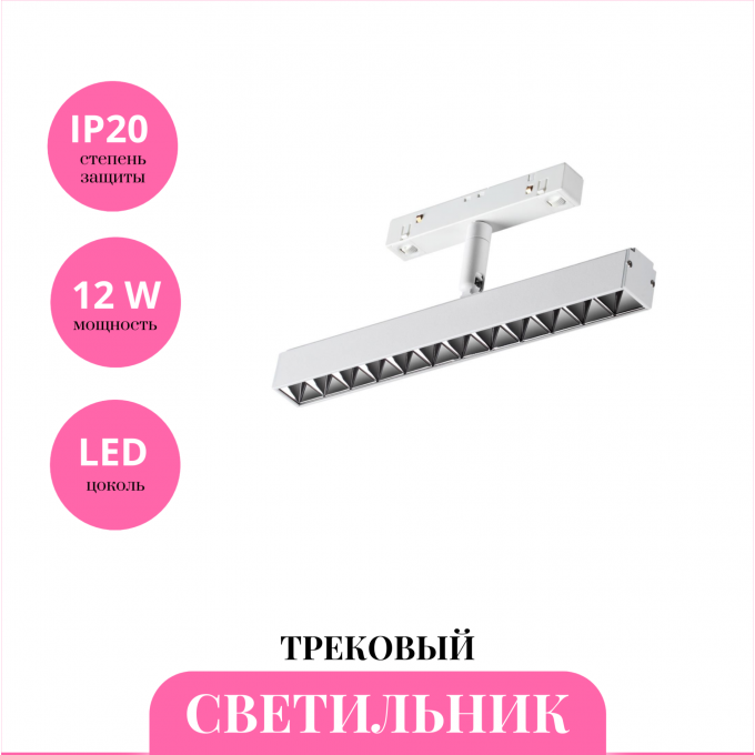 Трековый светильник NOVOTECH FLUM 358609 NV-358609