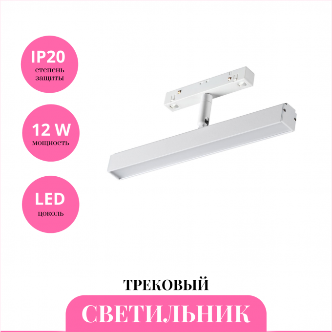 Трековый светильник NOVOTECH FLUM 358611 NV-358611
