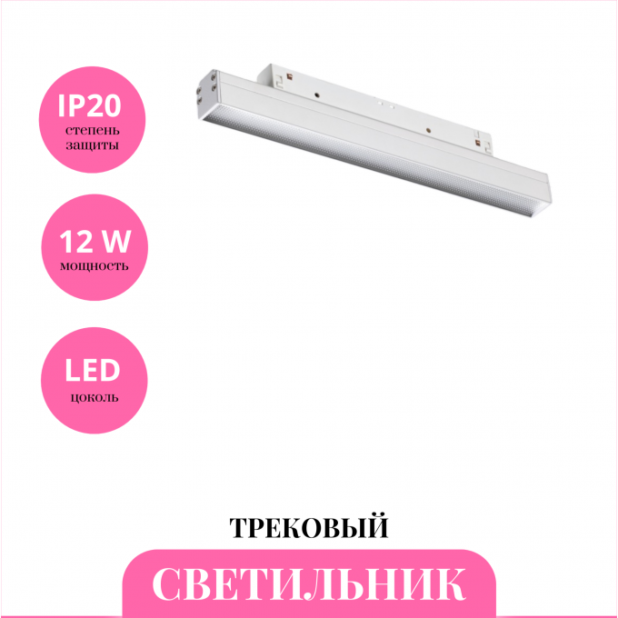 Трековый светильник NOVOTECH FLUM 358617 NV-358617