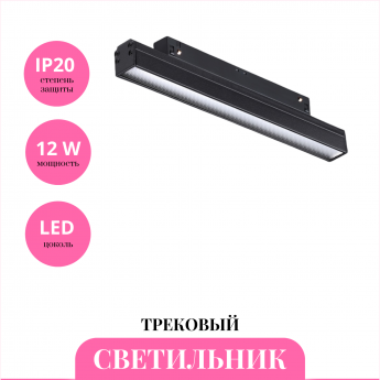 Трековый светильник NOVOTECH FLUM 358618