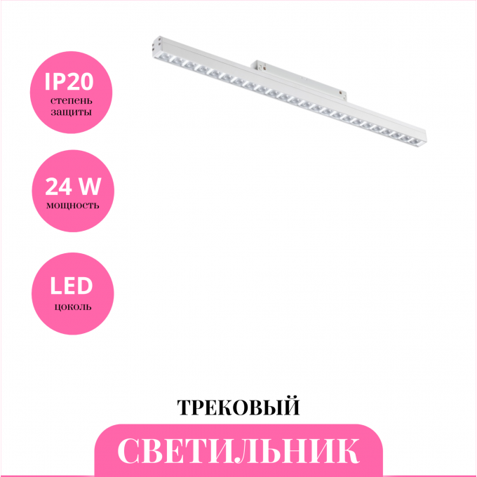 Трековый светильник NOVOTECH FLUM 358623 NV-358623