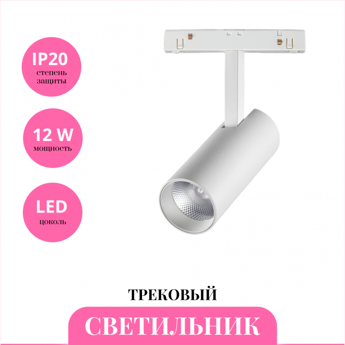 Трековый светильник NOVOTECH FLUM 358629 NV-358629