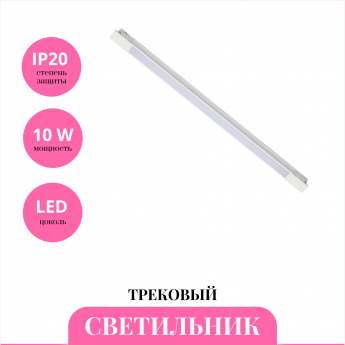 Трековый светильник NOVOTECH FLUM 359430