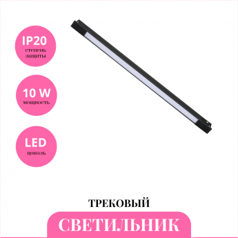 Трековый светильник NOVOTECH FLUM 359431