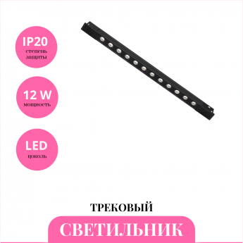 Трековый светильник NOVOTECH FLUM 359433