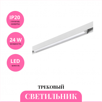 Трековый светильник NOVOTECH FLUM 359481