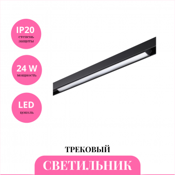 Трековый светильник NOVOTECH FLUM 359482