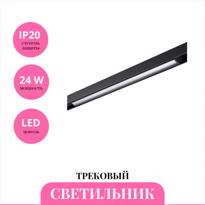 Трековый светильник NOVOTECH FLUM 359486 NV-359486