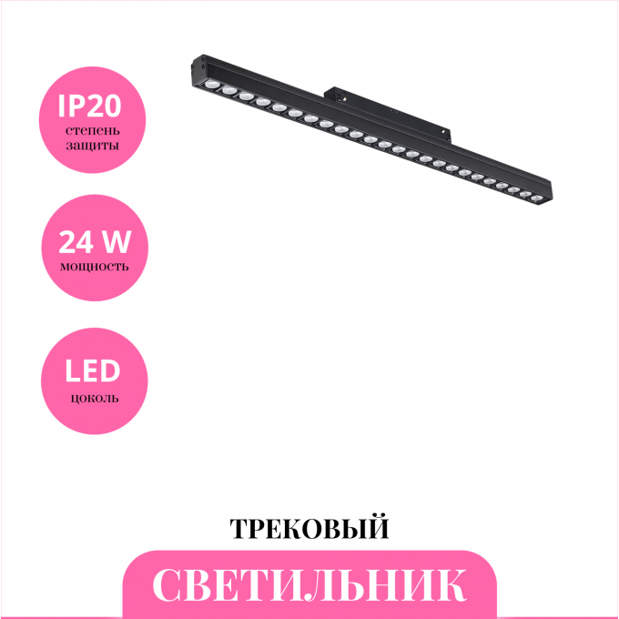 Трековый светильник NOVOTECH FLUM 359490 NV-359490