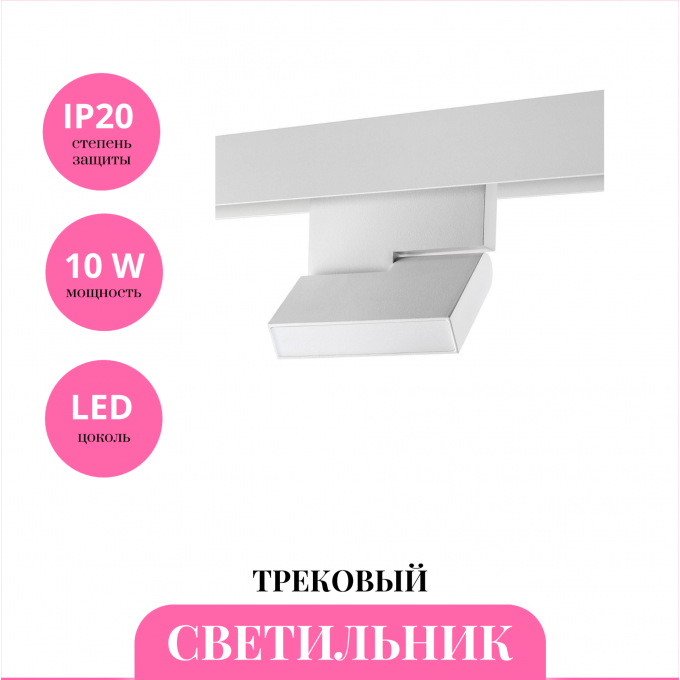 Трековый светильник NOVOTECH FLUM 359491 NV-359491