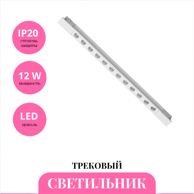 Трековый светильник NOVOTECH FLUM 359510 NV-359510