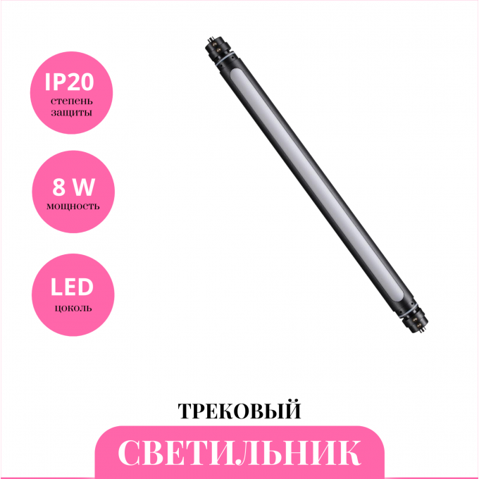 Трековый светильник NOVOTECH GLAT 359362 NV-359362