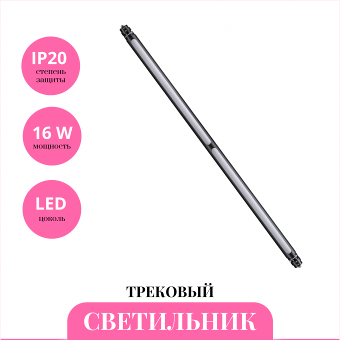 Трековый светильник NOVOTECH GLAT 359363 NV-359363