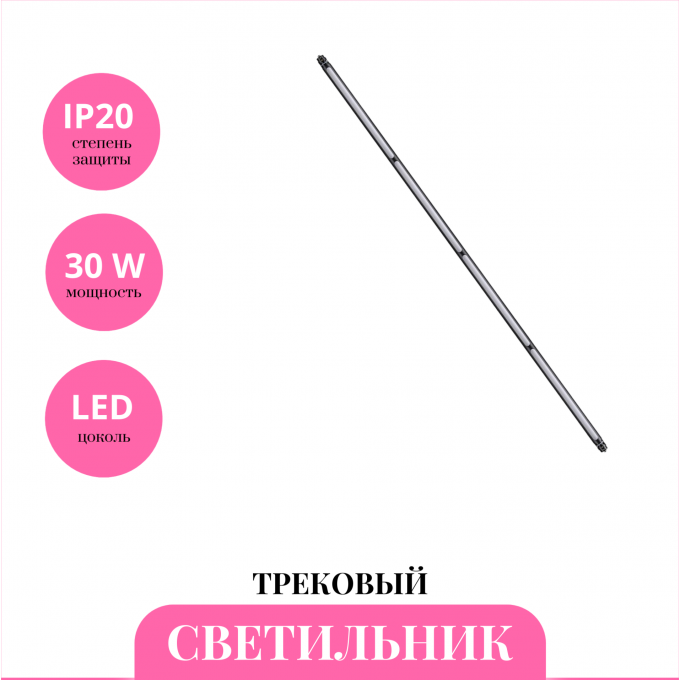 Трековый светильник NOVOTECH GLAT 359365 NV-359365